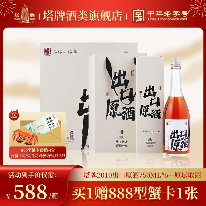塔牌黄酒2010年出口原酒720ml*6整箱手工冬酿糯米黄酒绍兴花雕酒