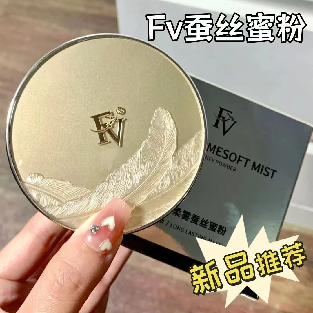 【小鱼海棠/黄奕推荐】第四代FV蚕丝蜜粉 定妆粉散粉控油不脱妆