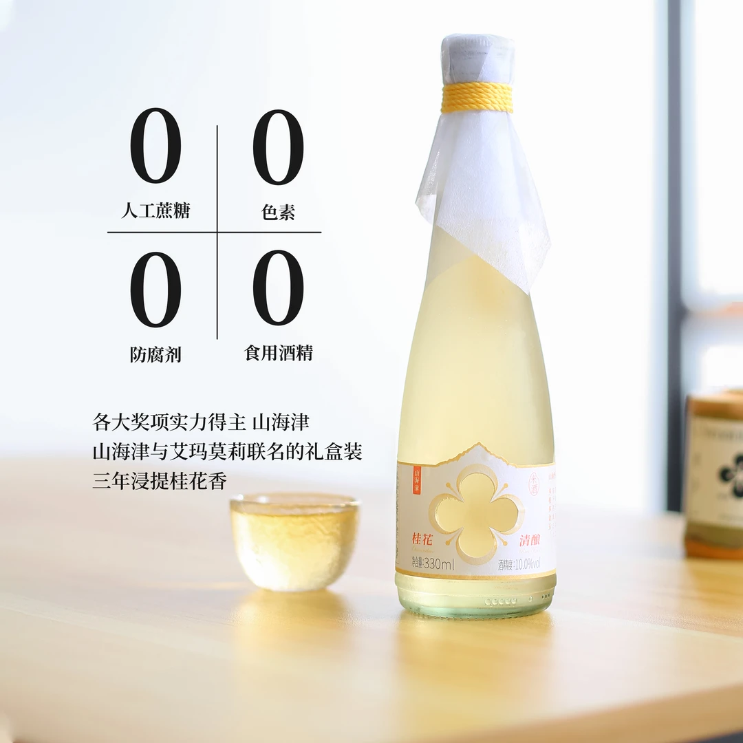 桂在香遇~正宗发酵山海津桂花米酒桂花酒甜果酒订婚婚宴送礼佳品