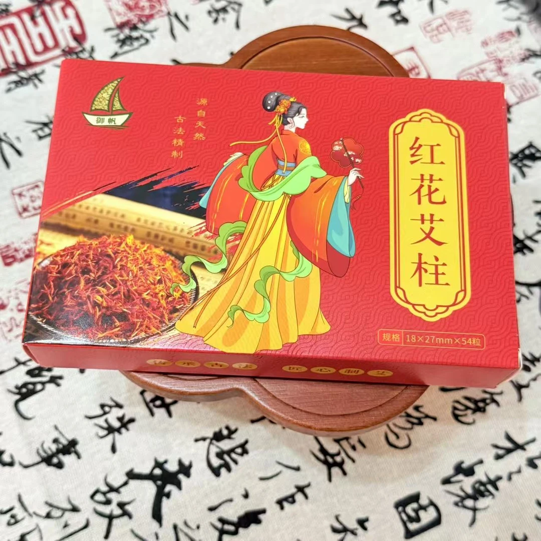 [御帆颜悦]红花艾柱家用三陈年纯艾草艾灸柱随身灸灸盒手工艾灸条