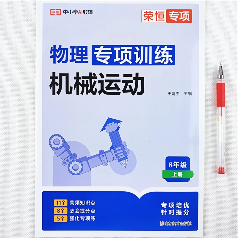 八年级上册物理机械运动专项训练书机械运动知识点讲解与真题练习