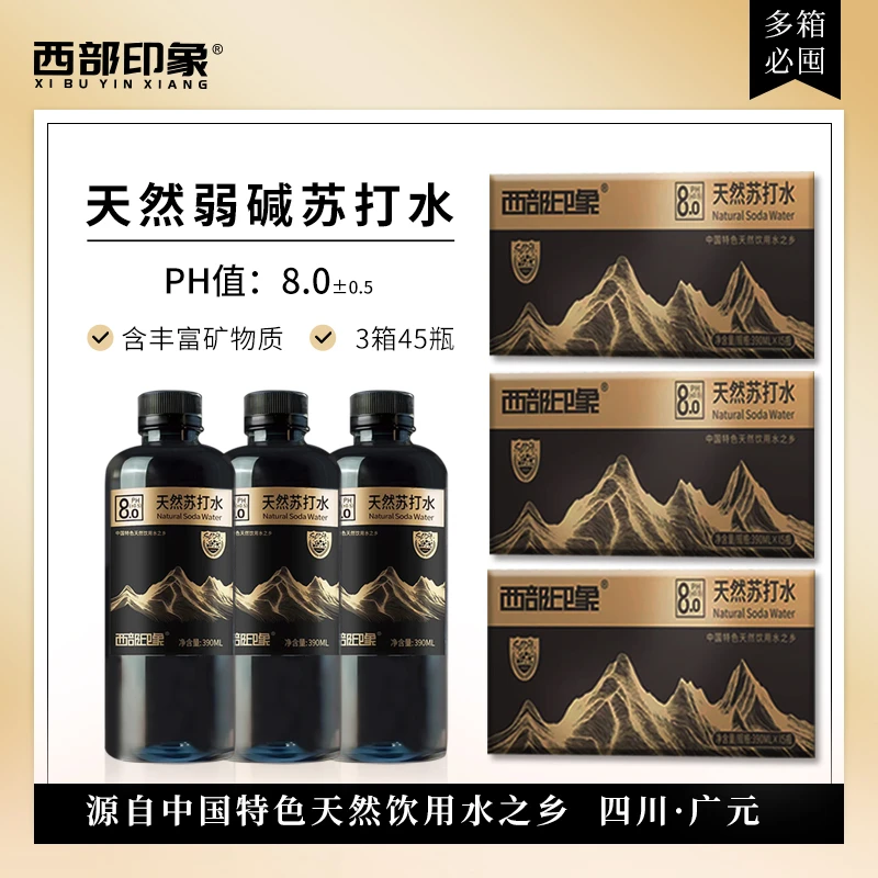 西部印象 日照金山 0糖0脂天然弱碱性高端天然苏打水390ml*45瓶