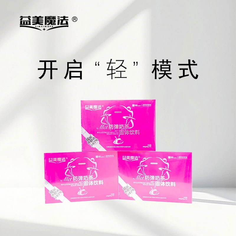 「体验装三条」速溶低碳防弹奶茶-身材管理营养饮品【益美魔法】