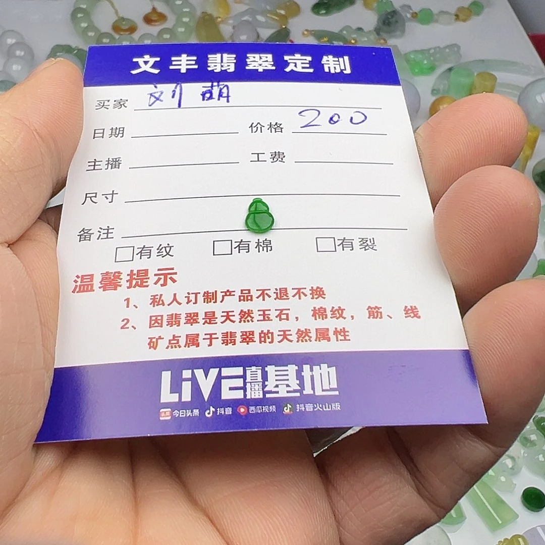 翡翠裸石刘****果天然翡翠