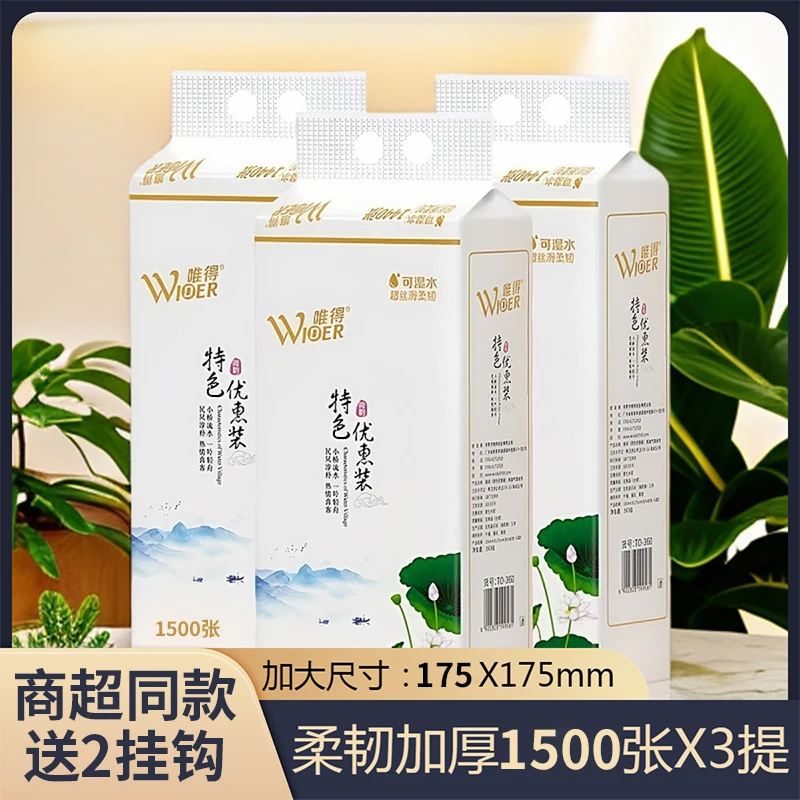 唯得底部悬挂式抽纸巾加厚1500张3提家用实惠装整箱印花餐面巾纸