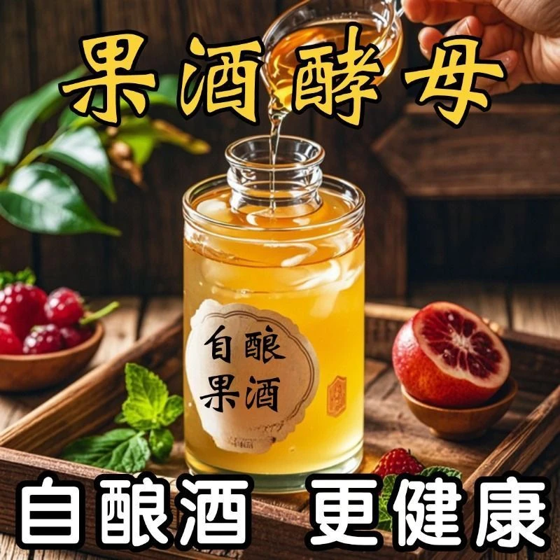 水果酒曲酵母葡萄火龙果家庭自制水果酒专用酵母VA2