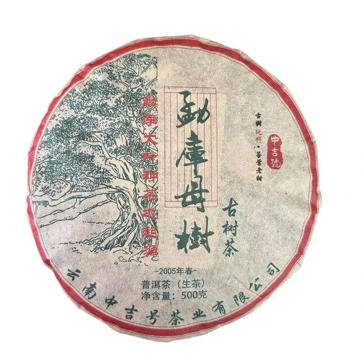 2005年中吉号勐库母树(春母)普洱生茶500g(2008年出厂)