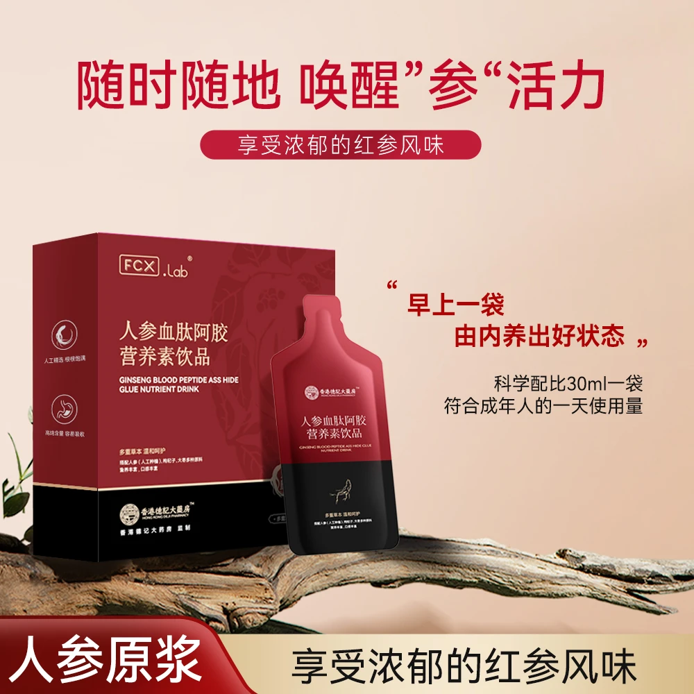 【武哥夫妇专属】人参血肽阿胶饮品营养素饮品浓缩液滋补150ml