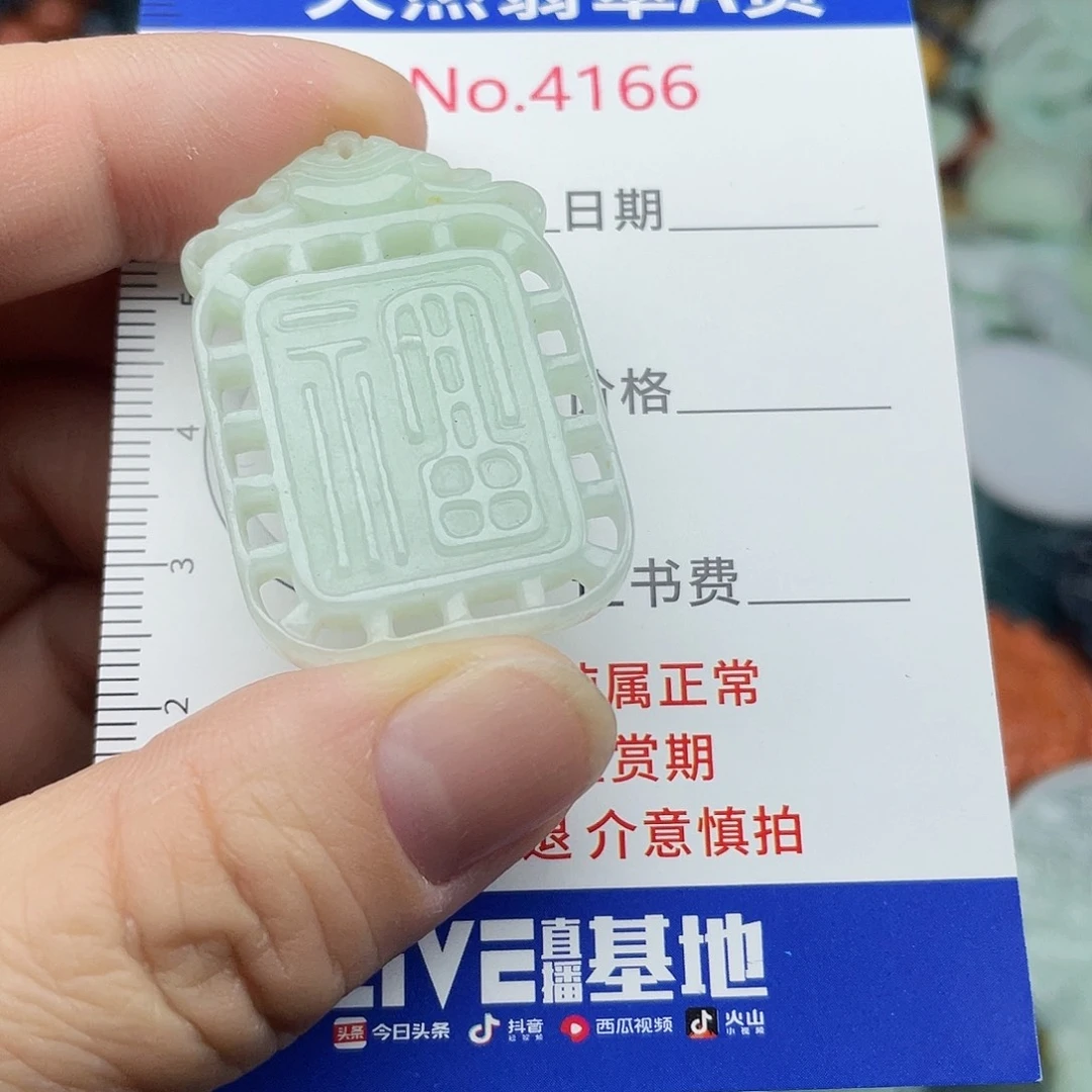 翡翠未镶嵌挂件4166