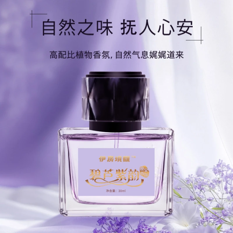 晚安香氛  碧芦紫韵晚安香氛香水