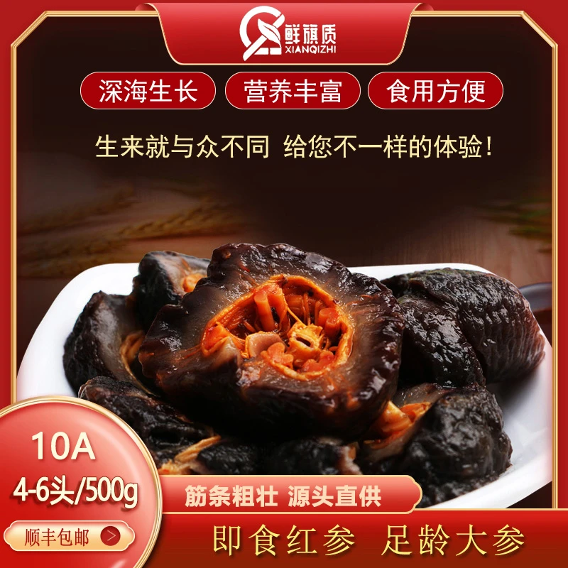 5斤装即食红参送5包参鲍汁+贝壳非辽刺参500g4-6头