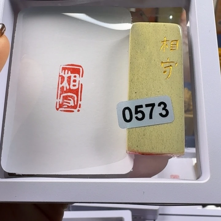 寿山石印石相守1*2