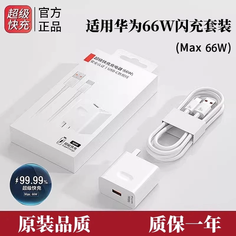 适用华为荣耀66W超级快充充电器MAX66W超级快充套装6A平板快充线