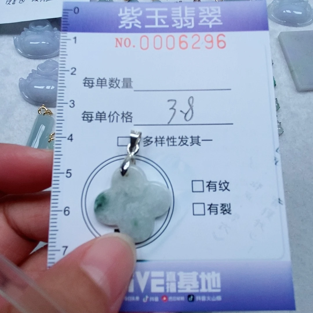 翡翠未镶嵌颈饰四叶草