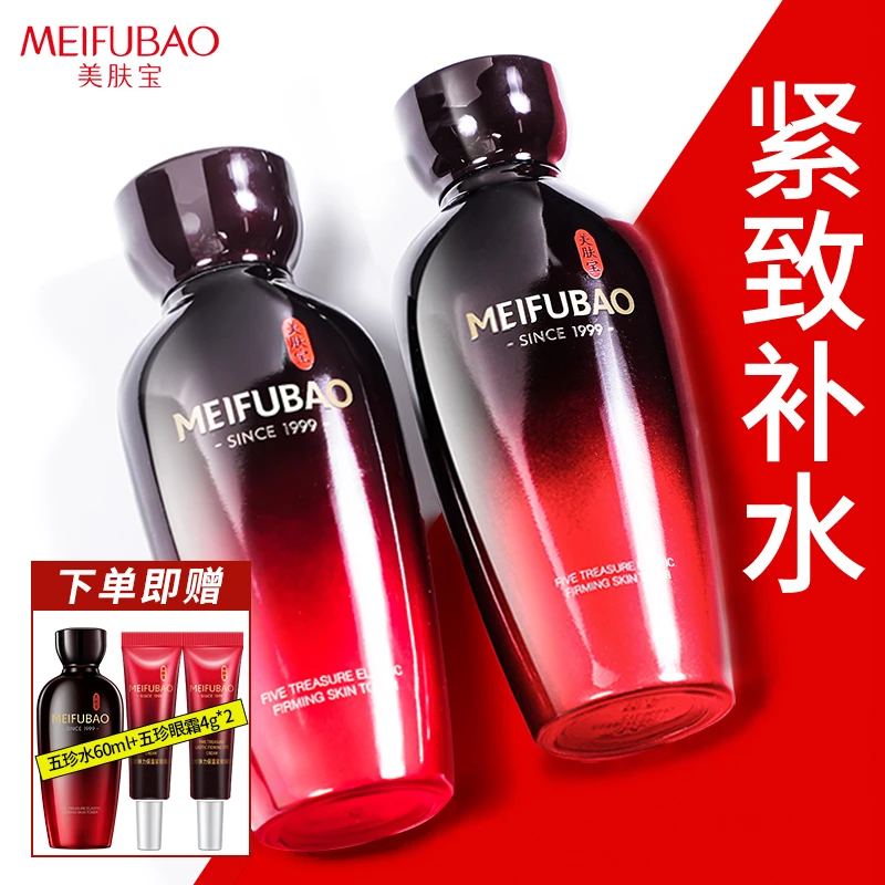 美肤宝五珍弹力保湿紧致水爽肤水抗皱补水熬夜护肤品水乳收缩毛孔