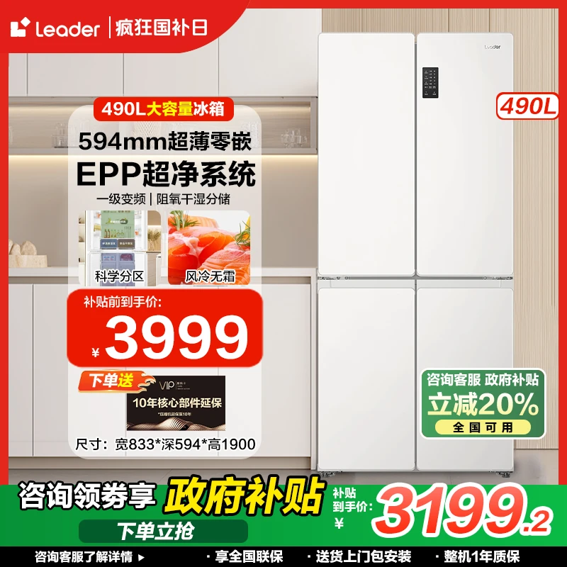 【国补20%】海尔智家Leader516超薄594零嵌冰箱热销官方正品店铺