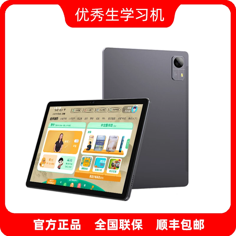 优秀生新款学习机儿童学生学习高清大屏智能家教机上网课学练机