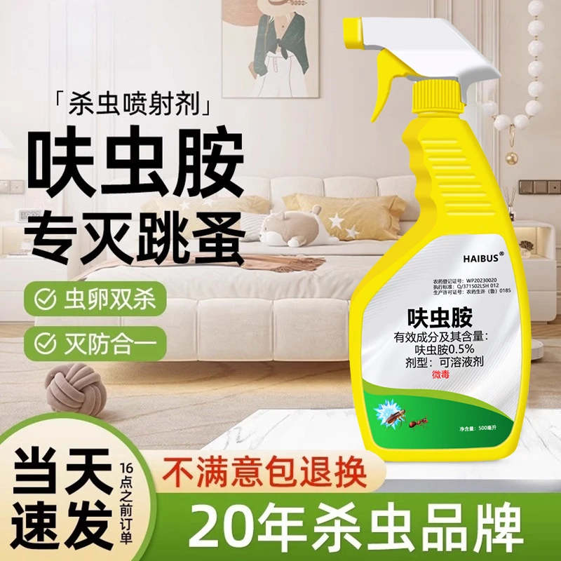 呋虫胺新款家用杀虫喷雾剂杀蟑螂灭蚂蚁跳蚤厨房室内一窝神器喷雾