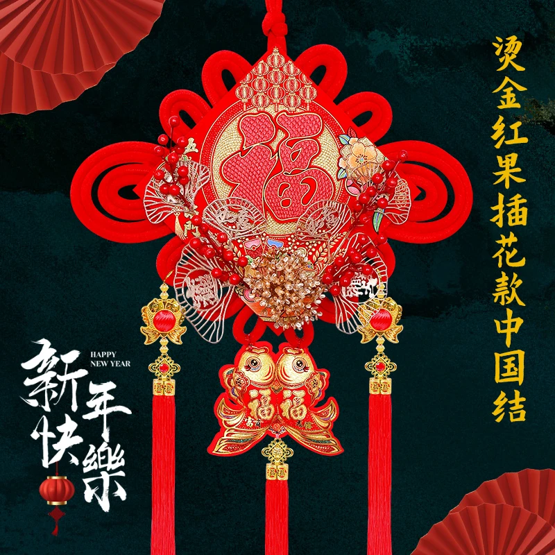 新年挂饰发财果中国结插花乔迁新居客厅装饰品立体平安福