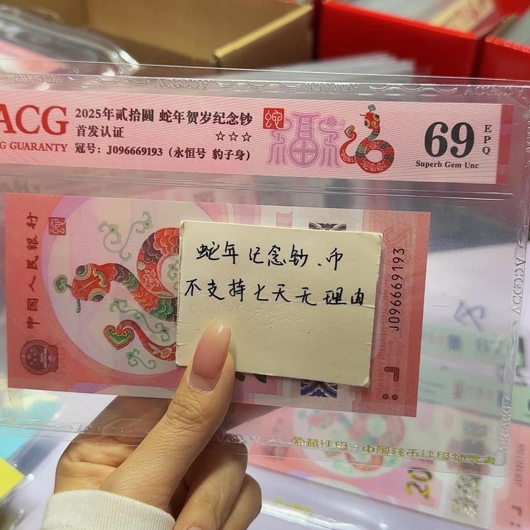 蛇钞爱藏红标小司令，69尾9193