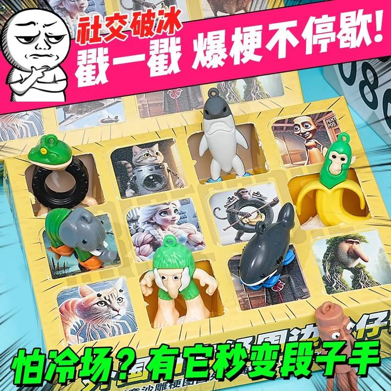 ai山海经tungtungsahur木棍人公仔拆拆乐戳戳乐惊喜盲盒洞洞乐奖