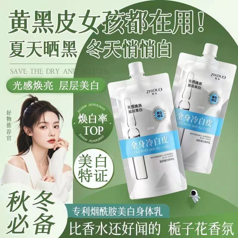 烟酰胺美白身体乳补水滋润提亮肤色改善干燥暗沉清爽不油腻冷白皮