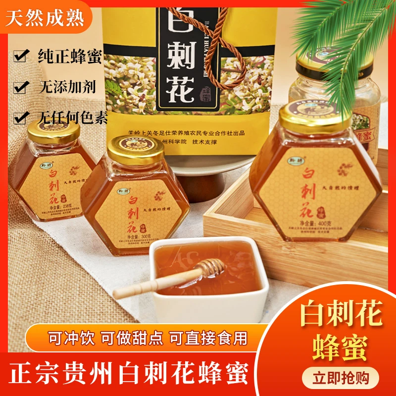 纯蜂蜜纯正白刺花蜂蜜农家自产正宗狼牙刺蜂蜜采野生花源