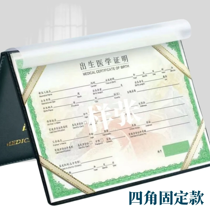 四角绑带固定出生医学证明套接种本预防接种证通用出生证明保护套