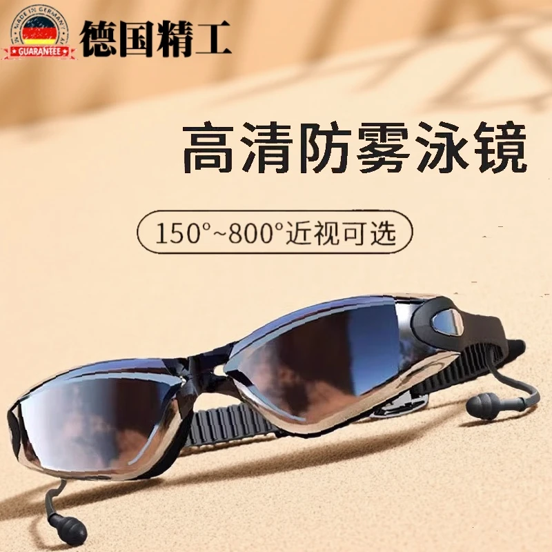 德国近视泳镜男款高清防雾防水女士专业级成人游泳潜水眼镜带度数