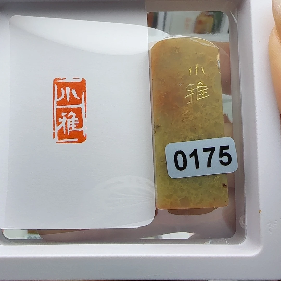 寿山石印石小雅1×2