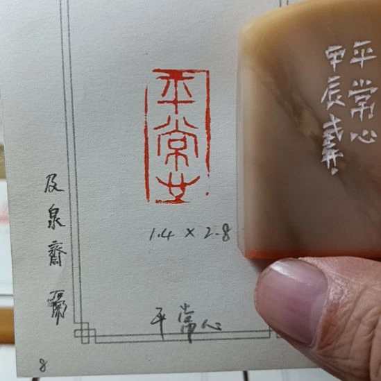 直播间成品闲章优惠价！