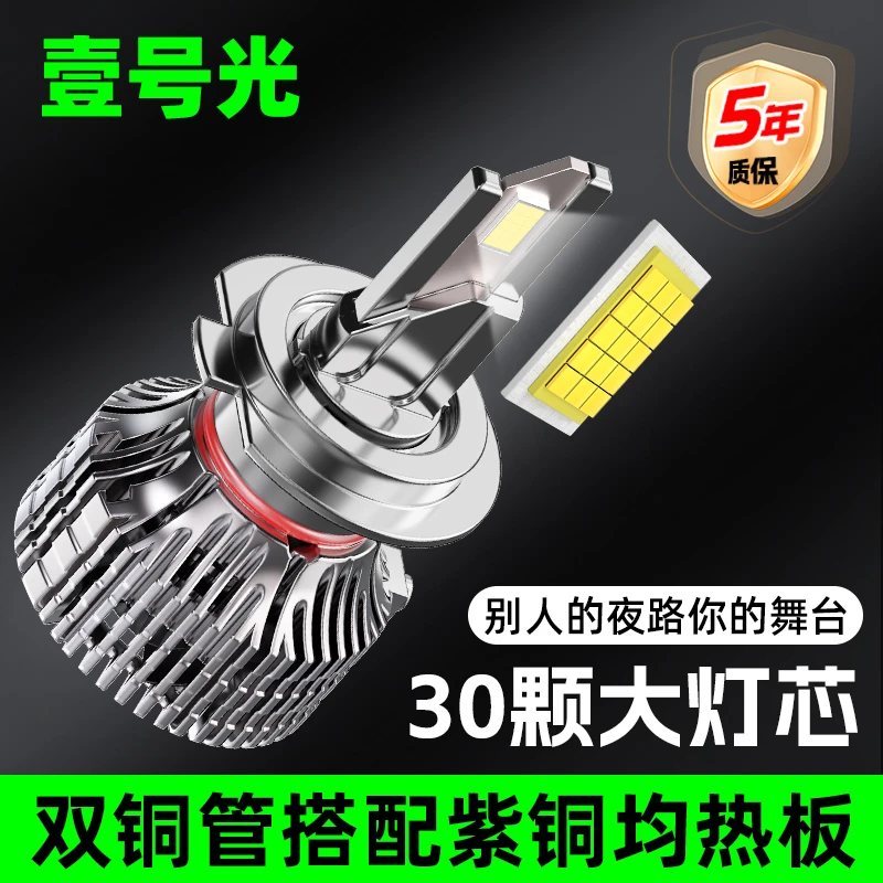 【东风小康】led汽车大灯C31强光C32/C35K01/远近光超亮聚光车灯