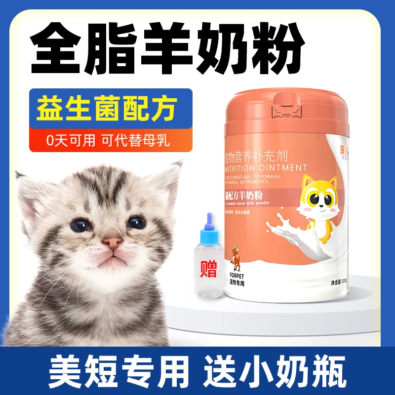 新生刚出生小奶猫幼猫0-3个月专用羊奶粉猫咪营养品高蛋白质0乳糖