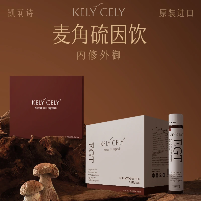 凯莉诗口服塑颜时光机线粒体端全层K衰内修外御胶原再生饮