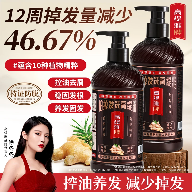 【双旦狂欢】高缇雅老姜王强韧防脱固发洗发水控油控油去屑洗头膏
