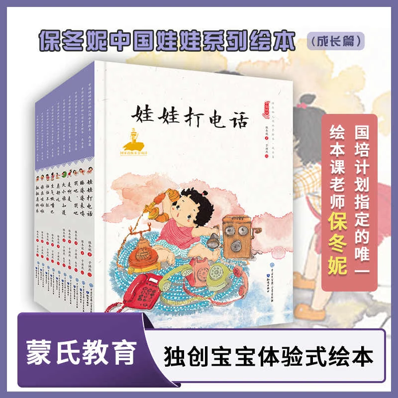 中国娃娃快乐幼儿园.成长篇(10册)保冬妮水墨原创儿童故事绘本