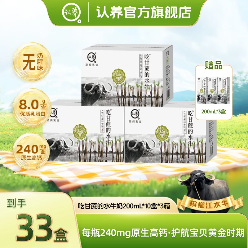 【新粉福利】吃甘蔗的水牛奶200ml学生儿童营养早餐上班全脂纯牛奶