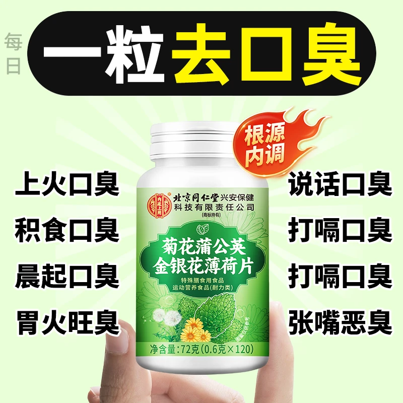 菊花蒲公英金银花薄荷片牙龈上火口里异味大牙黄口臭舌苔白厚正品