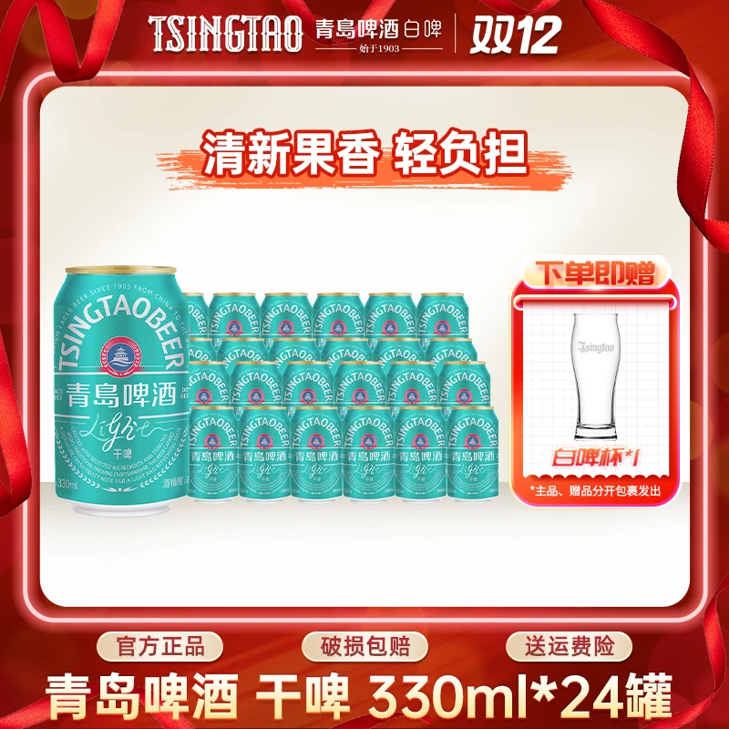 青岛啤酒干啤原麦汁浓度8ºP330ml*24罐啤酒官方直营新品上市