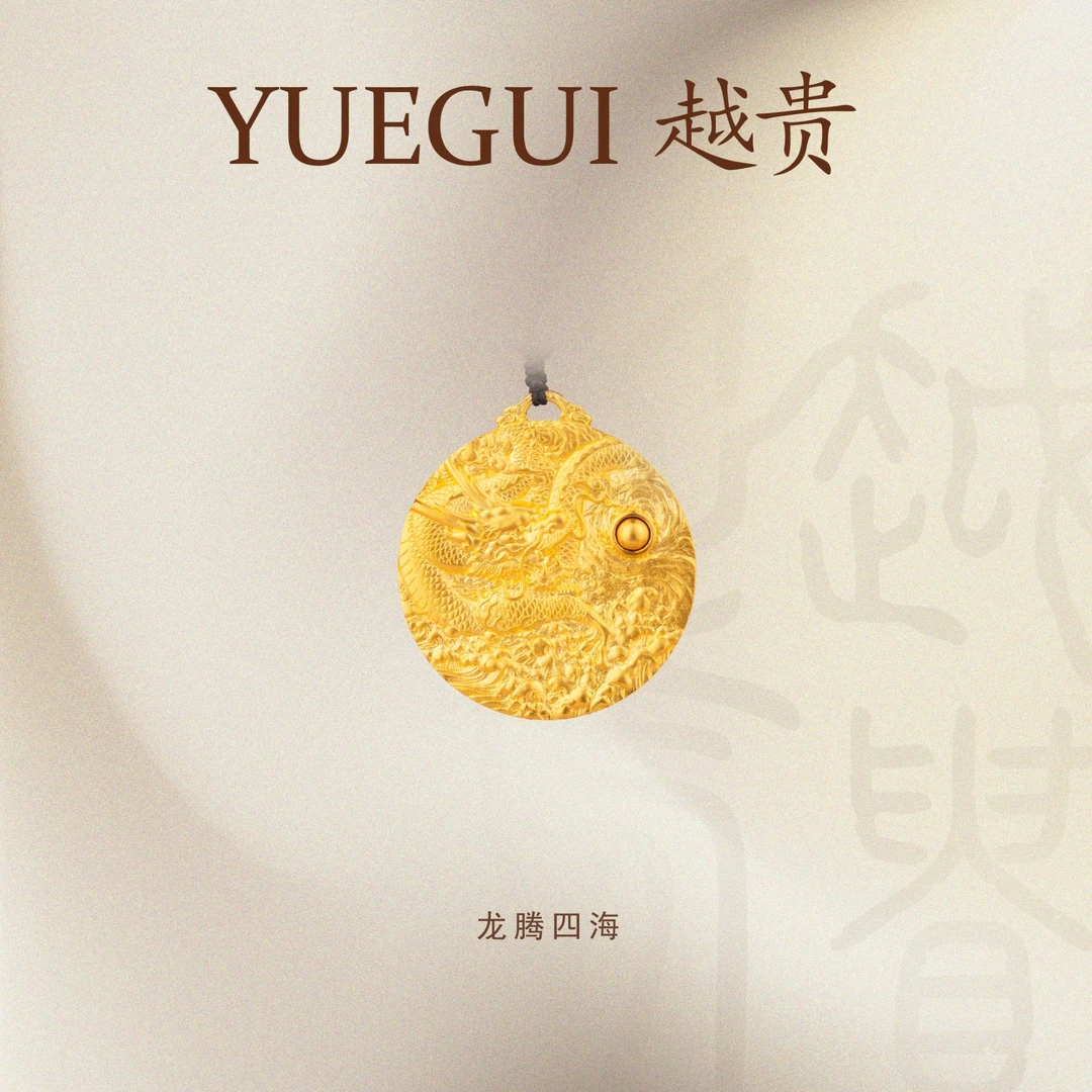 越贵珠宝古法龙腾四海黄金吊坠足金999手工錾刻水贝黄金轻奢珠宝
