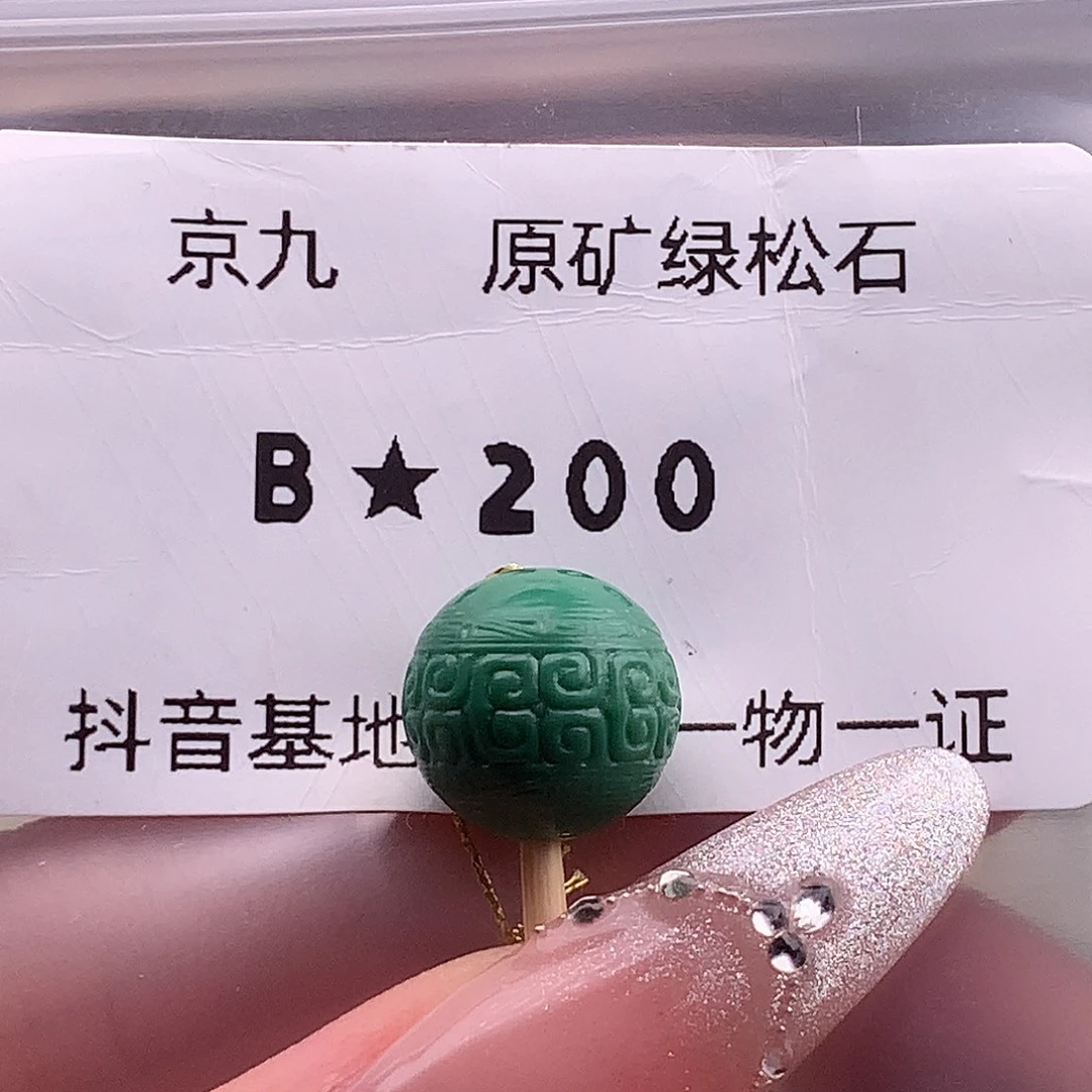 绿松石未镶嵌珠宝奇石11.6