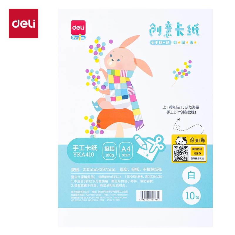 得力A3-A4彩色手工硬质卡纸