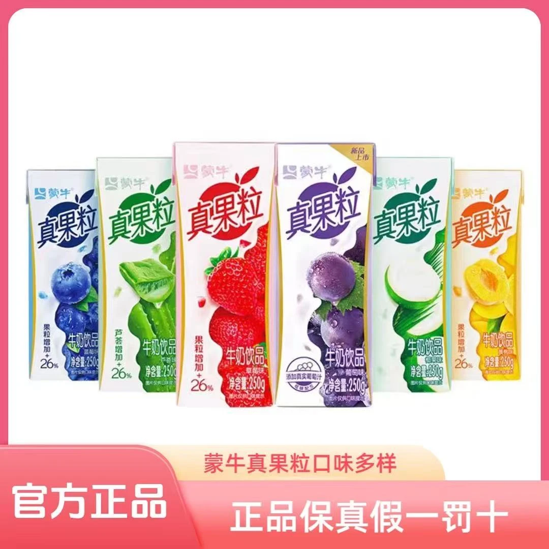 【官方补贴 喝到9月】蒙牛真果粒 250ml*12