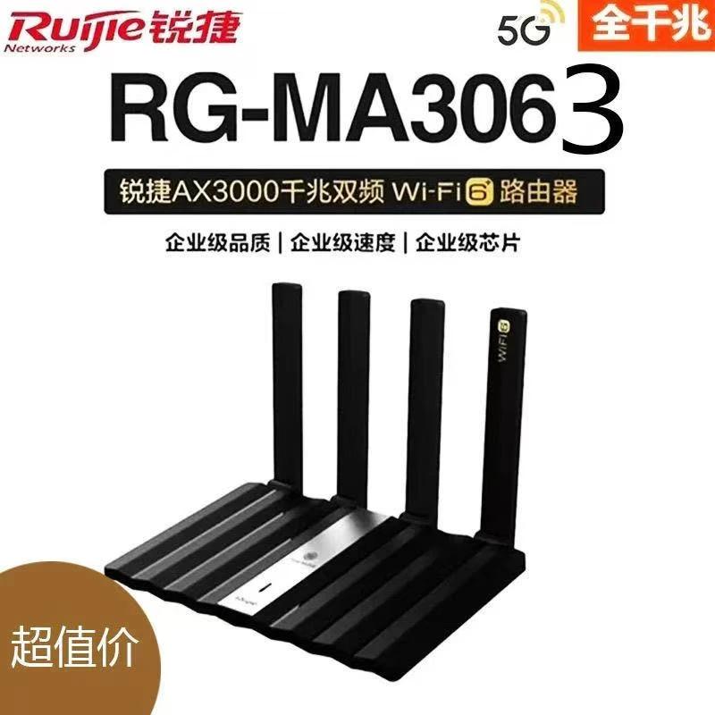 9新 Ruijie/锐捷 锐捷MA3063 双频 AX3000 WIFI6 千兆路由器