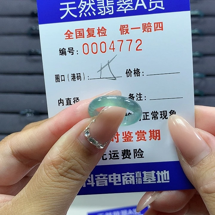 翡翠戒圈未镶嵌    4772
