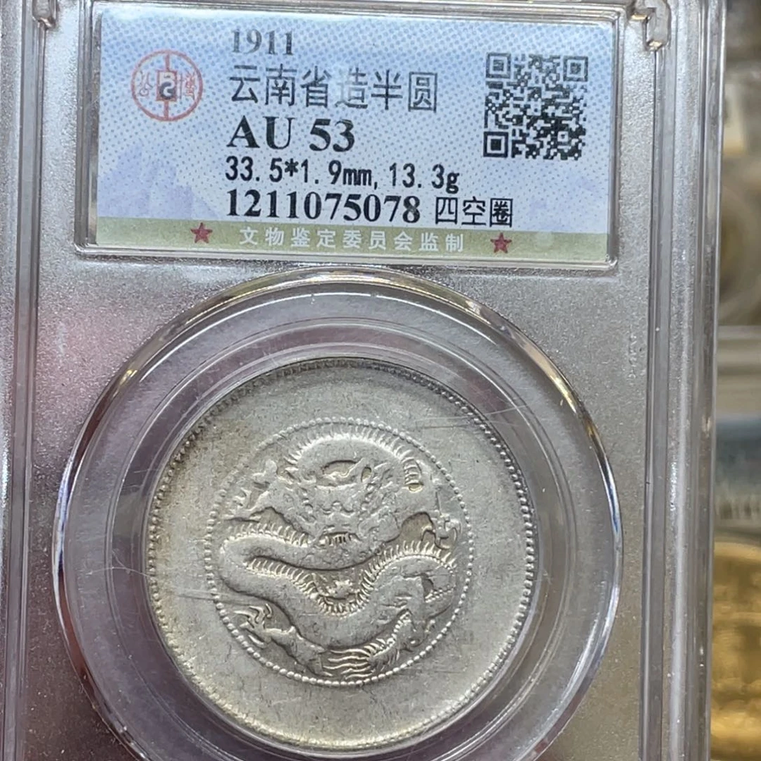 银古钱币一枚图片品相