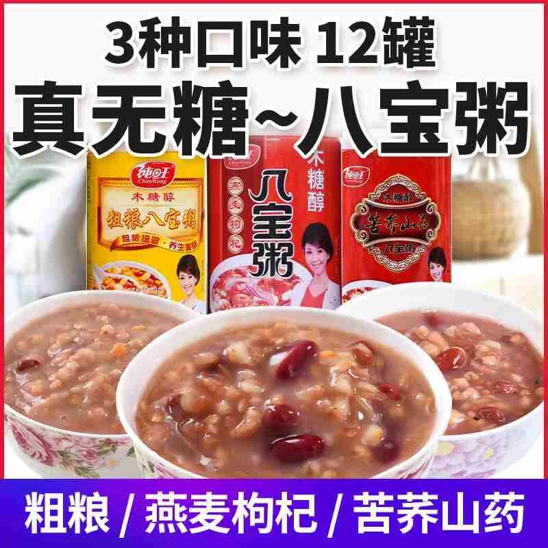 无糖八宝粥苦荞山药粗粮燕麦枸杞木糖醇尿人可吃代餐早餐即食罐装