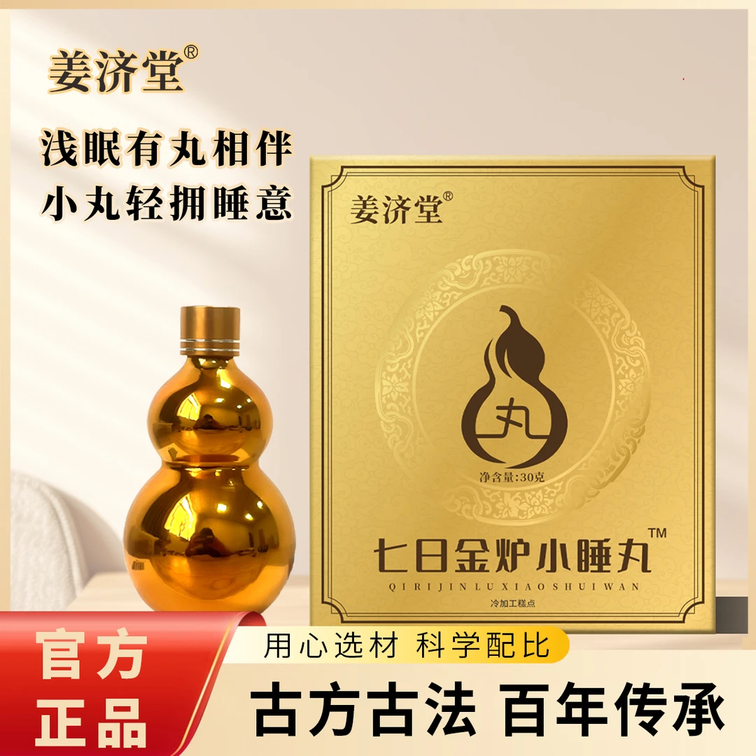 【大飞师门】道家七日金炉小睡丹 一觉到天亮 睡得好睡得香
