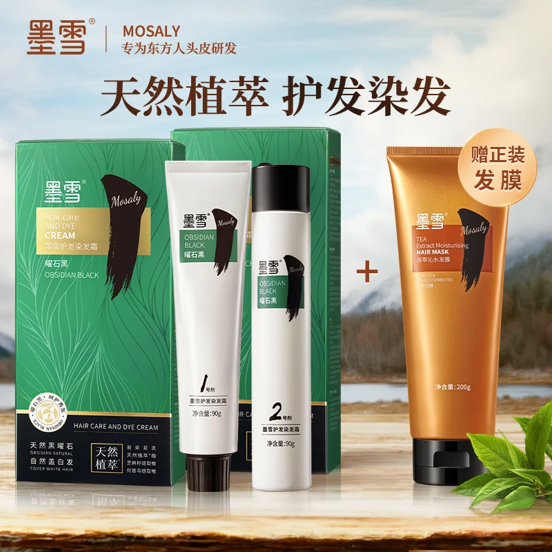 【花影星库】墨雪护发染发霜自己染黑茶棕自然色植物染发剂遮td