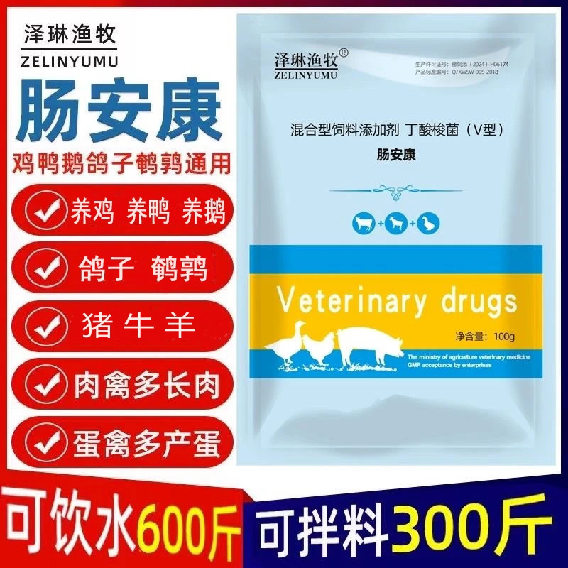 禽用肠道肠安康正品鸡鸭鹅鸽鹌鹑猪牛羊畜禽通用混合型饲料添加剂